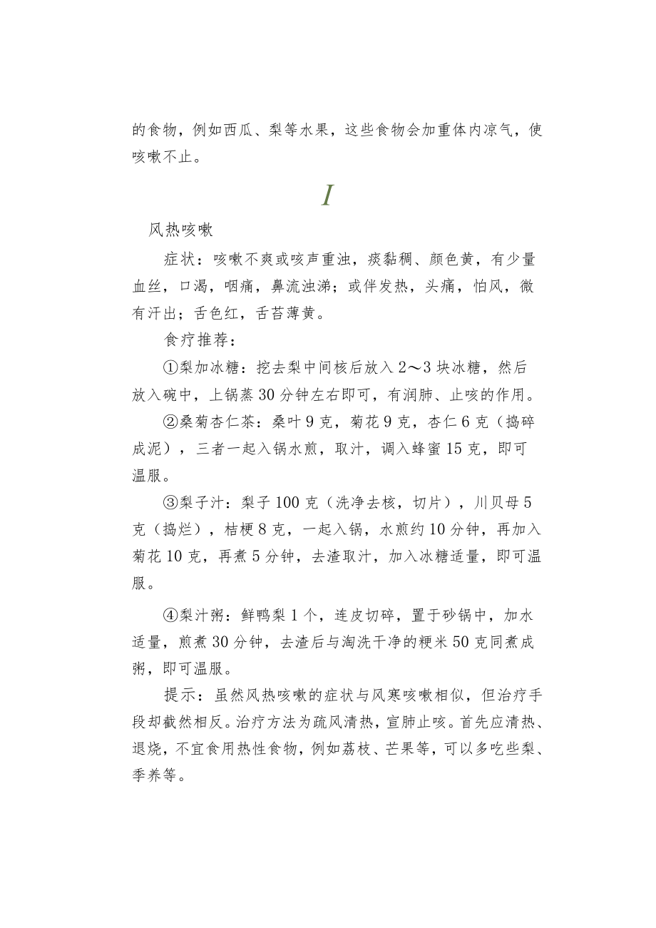 幼儿园温馨提示家长：春季咳嗽预防方法.docx_第3页