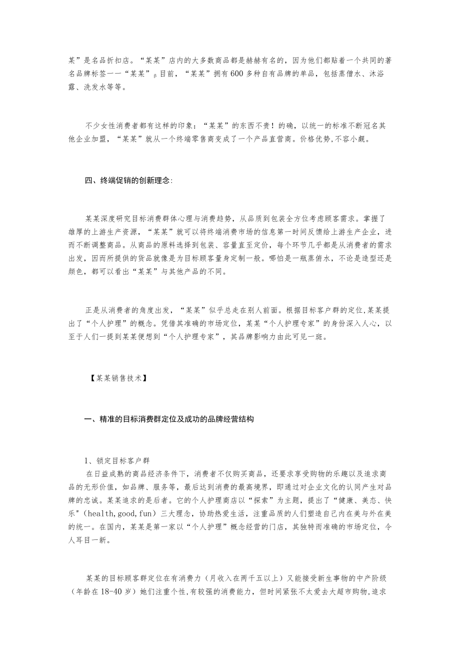 某个人护理用品商店的销售管理.docx_第2页