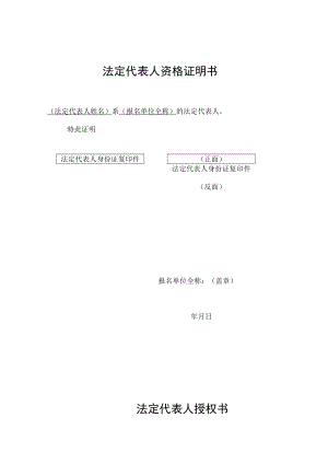 法定代表人资格证明书.docx