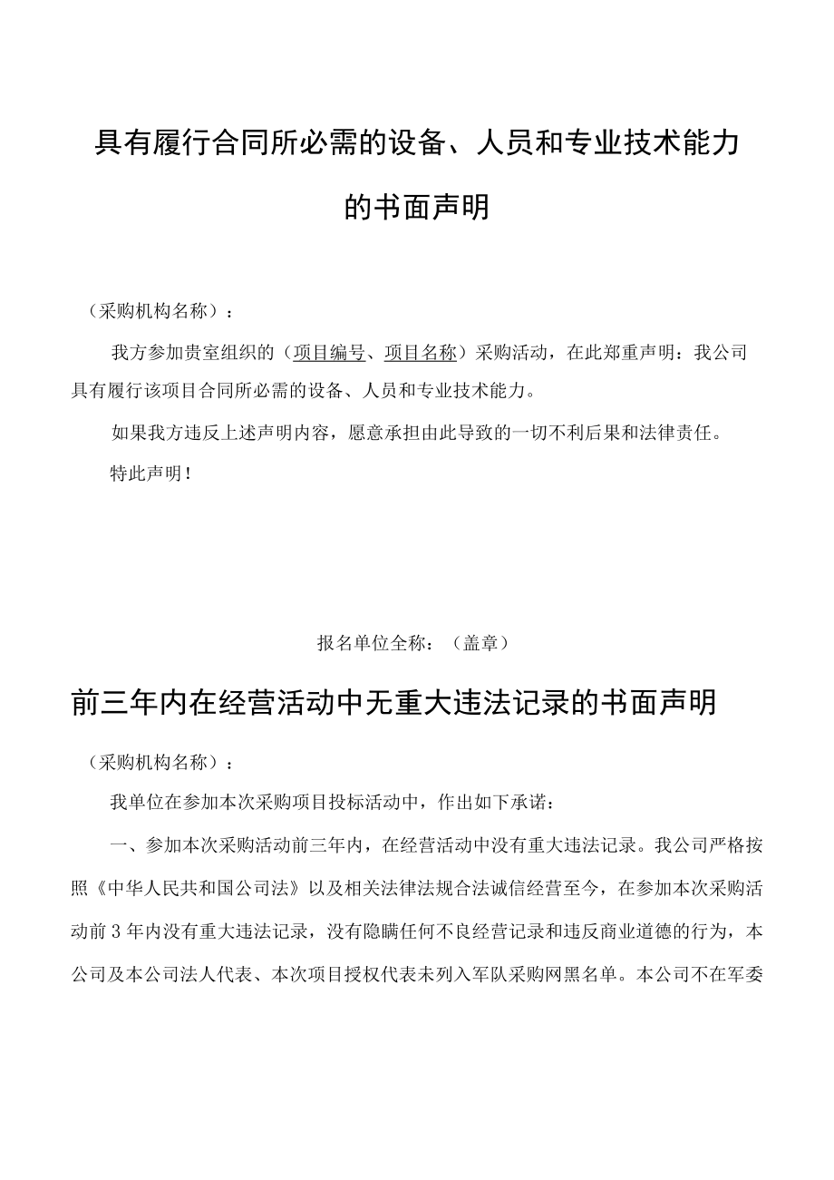 法定代表人资格证明书.docx_第3页