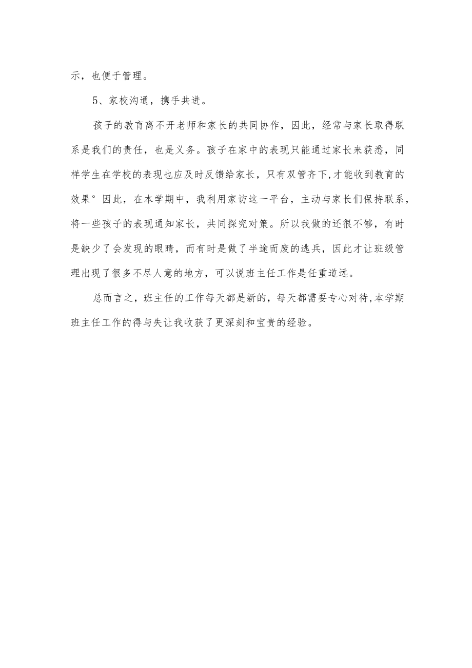 小学班主任工作总结.docx_第3页