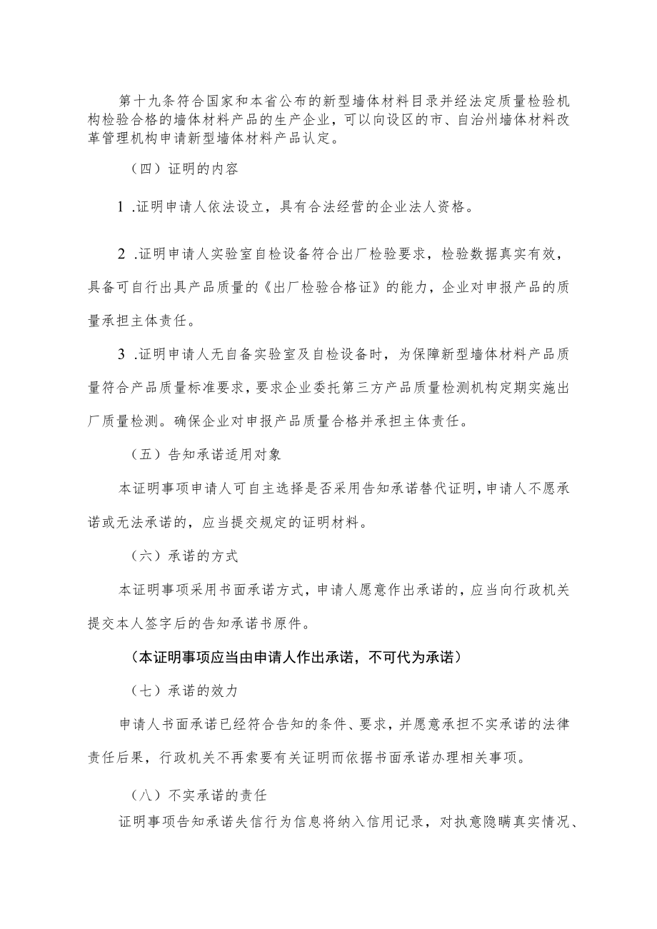 新型墙体材料产品认定证明事项告知承诺书.docx_第3页