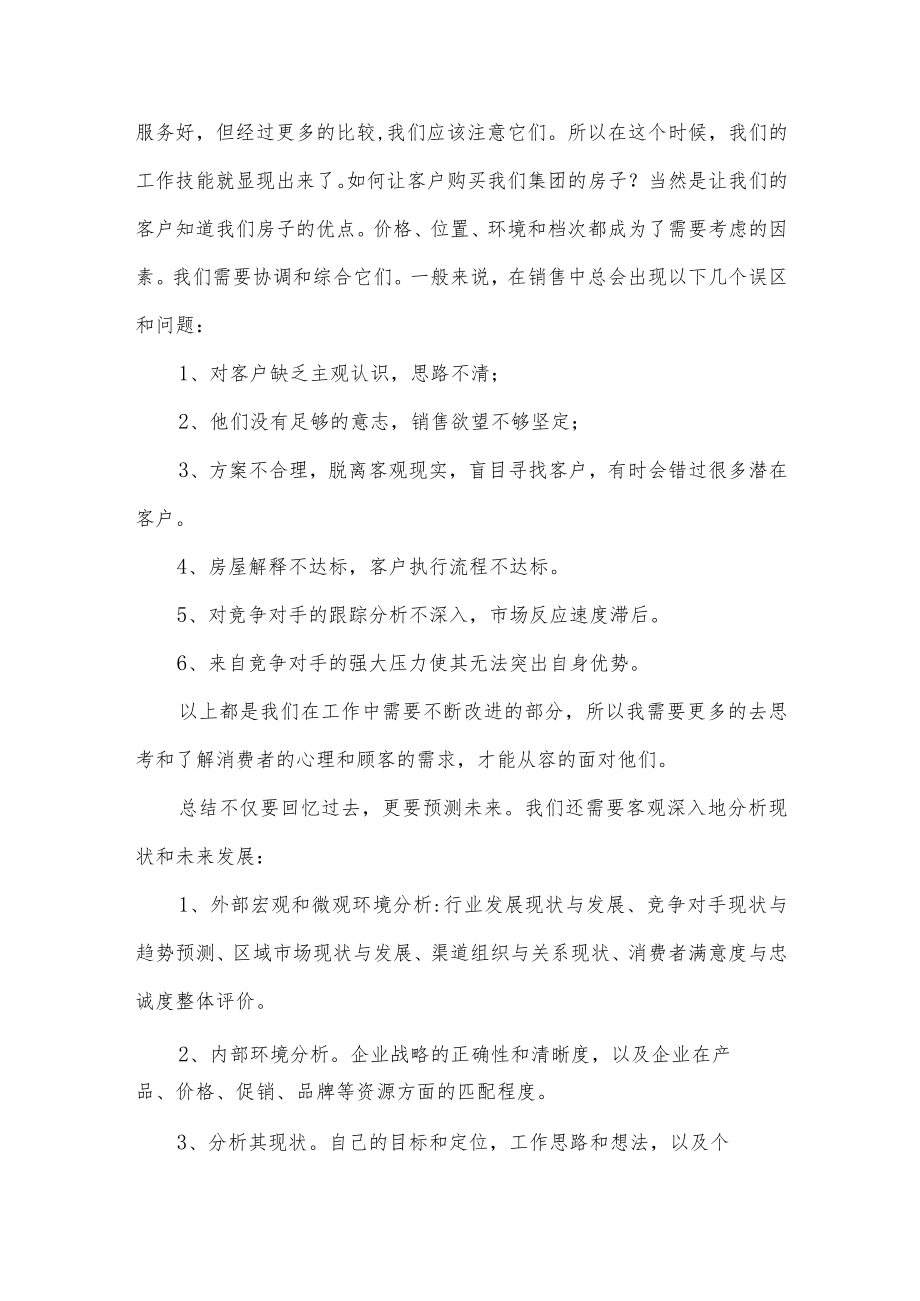房地产销售人员个人工作总结.docx_第2页