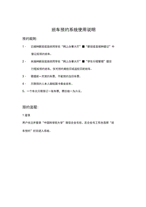 班车预约系统使用说明.docx