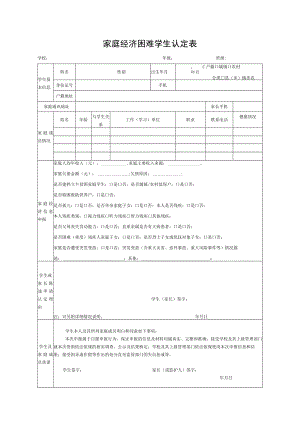 家庭经济困难学生认定表.docx