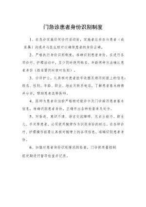 门急诊患者身份识别制度.docx
