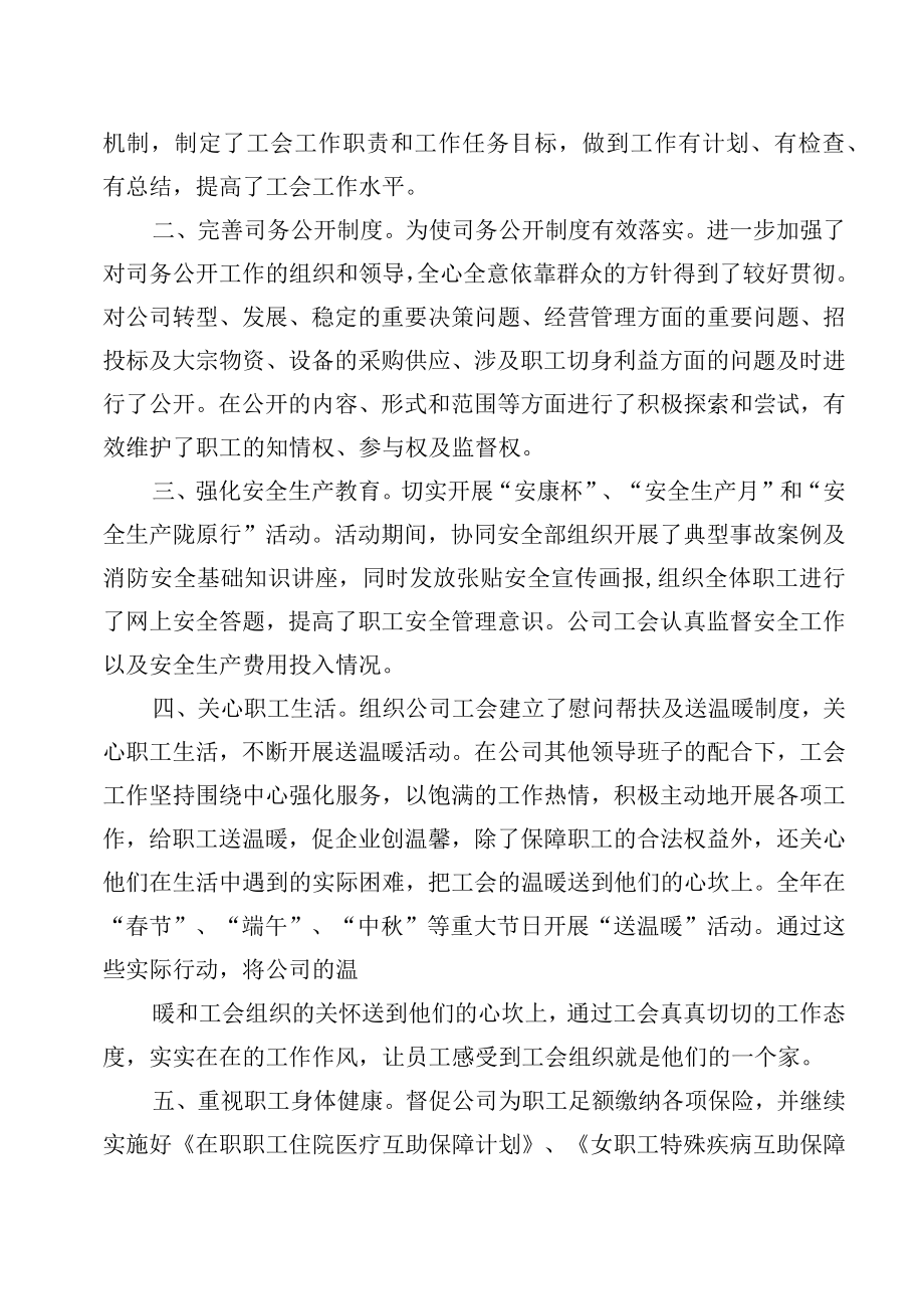 工会主席年终述职述廉报告.docx_第2页