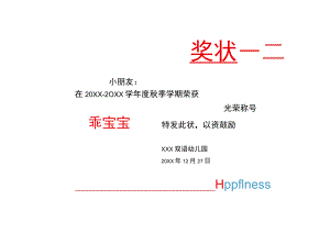 小学生-奖状-模板-样张-22.docx