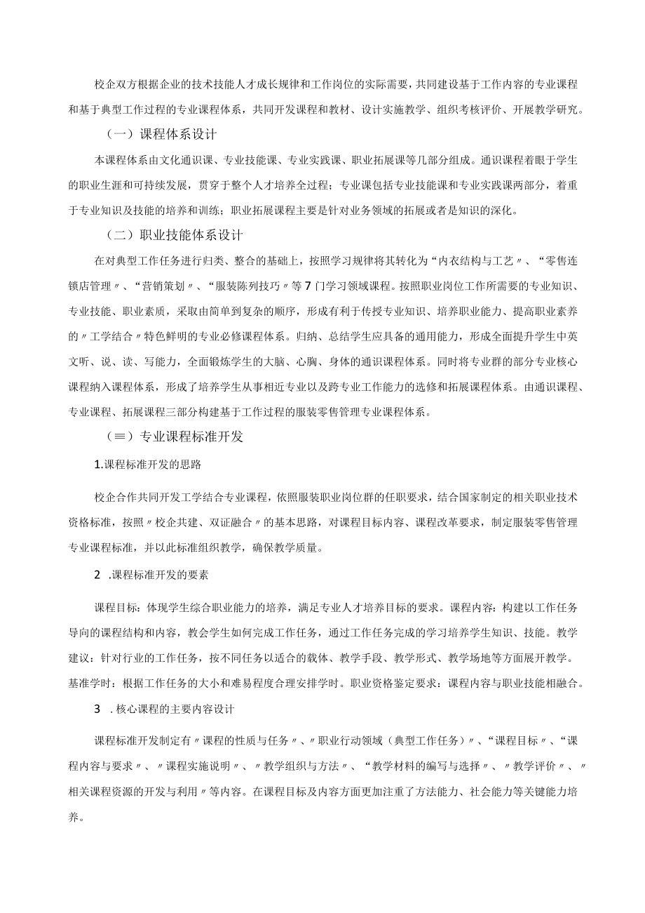 服装学院（服装专业）人才培养实施方案.docx_第2页