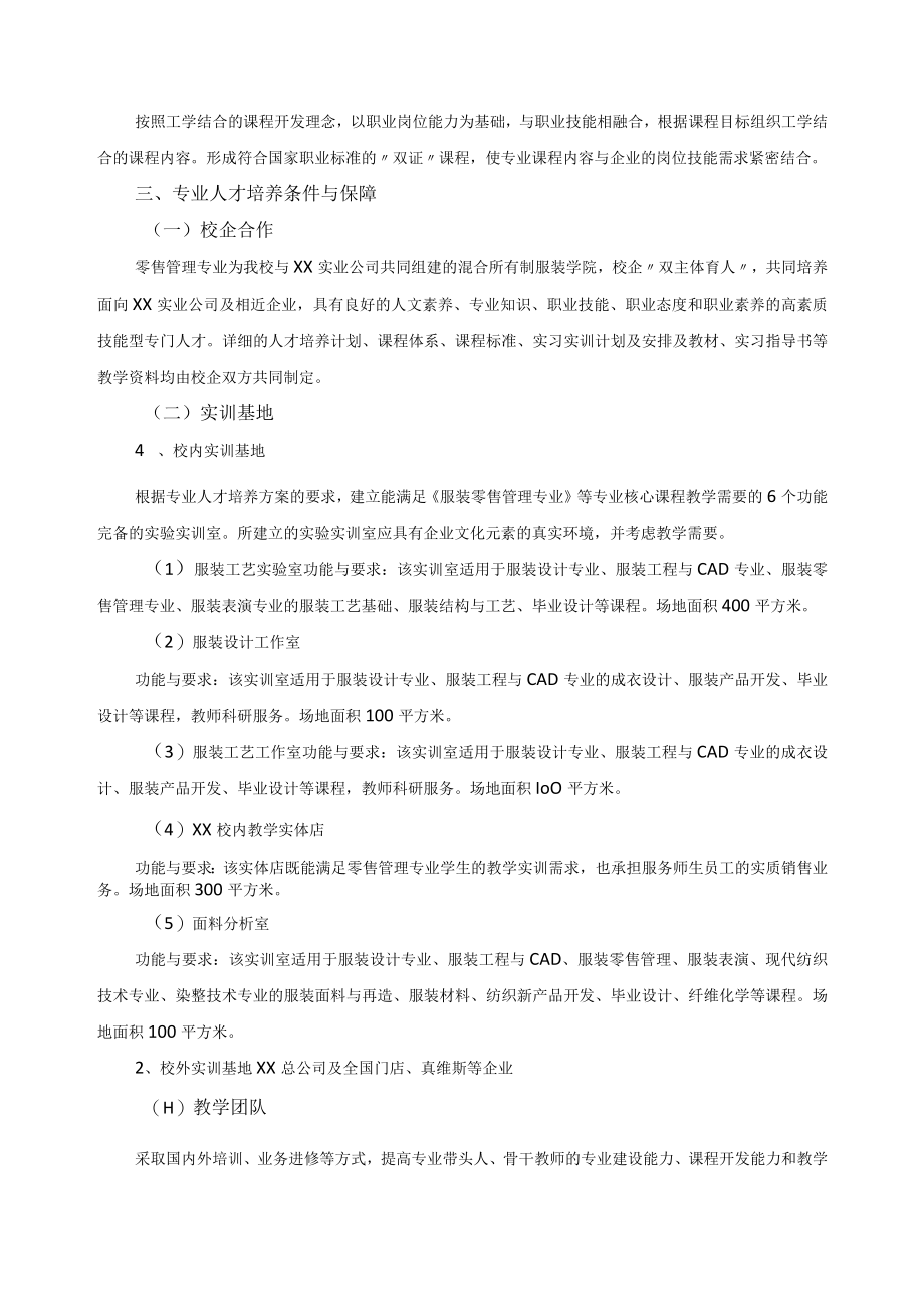 服装学院（服装专业）人才培养实施方案.docx_第3页