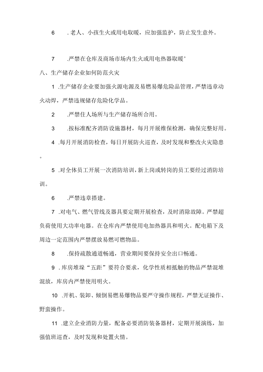 小区物业冬季防火防盗温馨提示.docx_第2页
