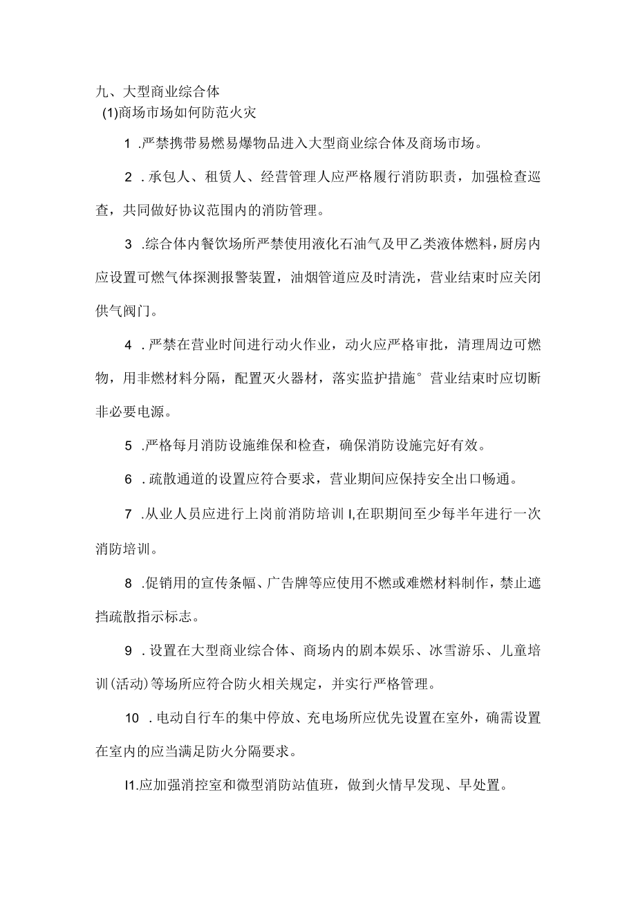 小区物业冬季防火防盗温馨提示.docx_第3页