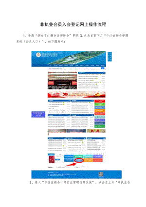 非执业会员入会登记网上操作流程.docx
