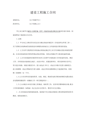 建设工程施工合同.docx
