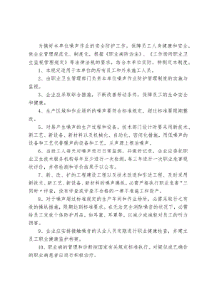 高温、粉尘、噪声、有毒有害气体管理制度以及操作规程.docx