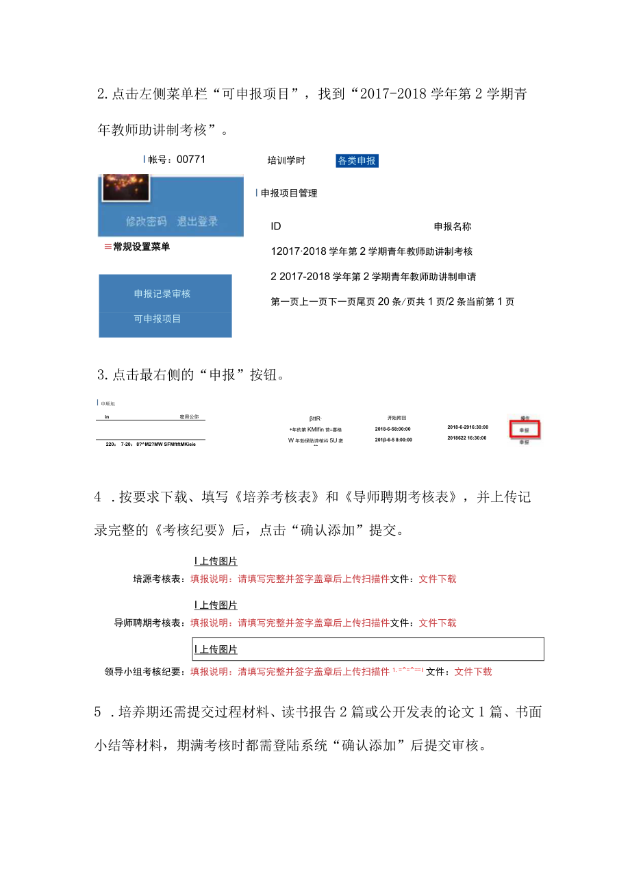 教师教学发展中心网站青年教师助讲制考核操作说明.docx_第3页