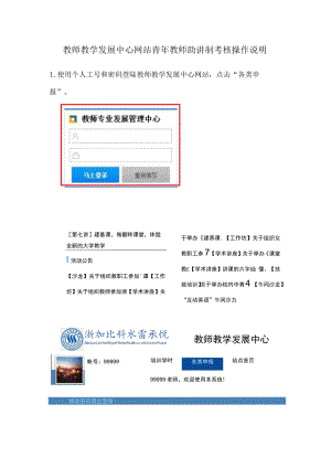 教师教学发展中心网站青年教师助讲制考核操作说明.docx