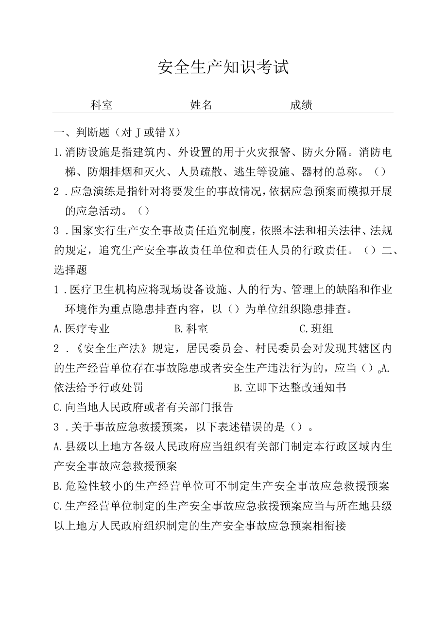 安全生产知识考试卷精简版带答案1-3-10.docx_第1页