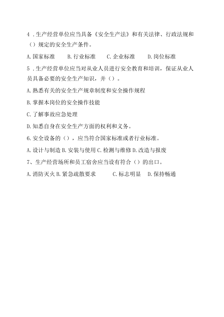 安全生产知识考试卷精简版带答案1-3-10.docx_第2页