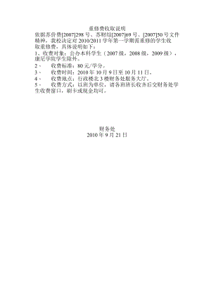重修费收取说明.docx