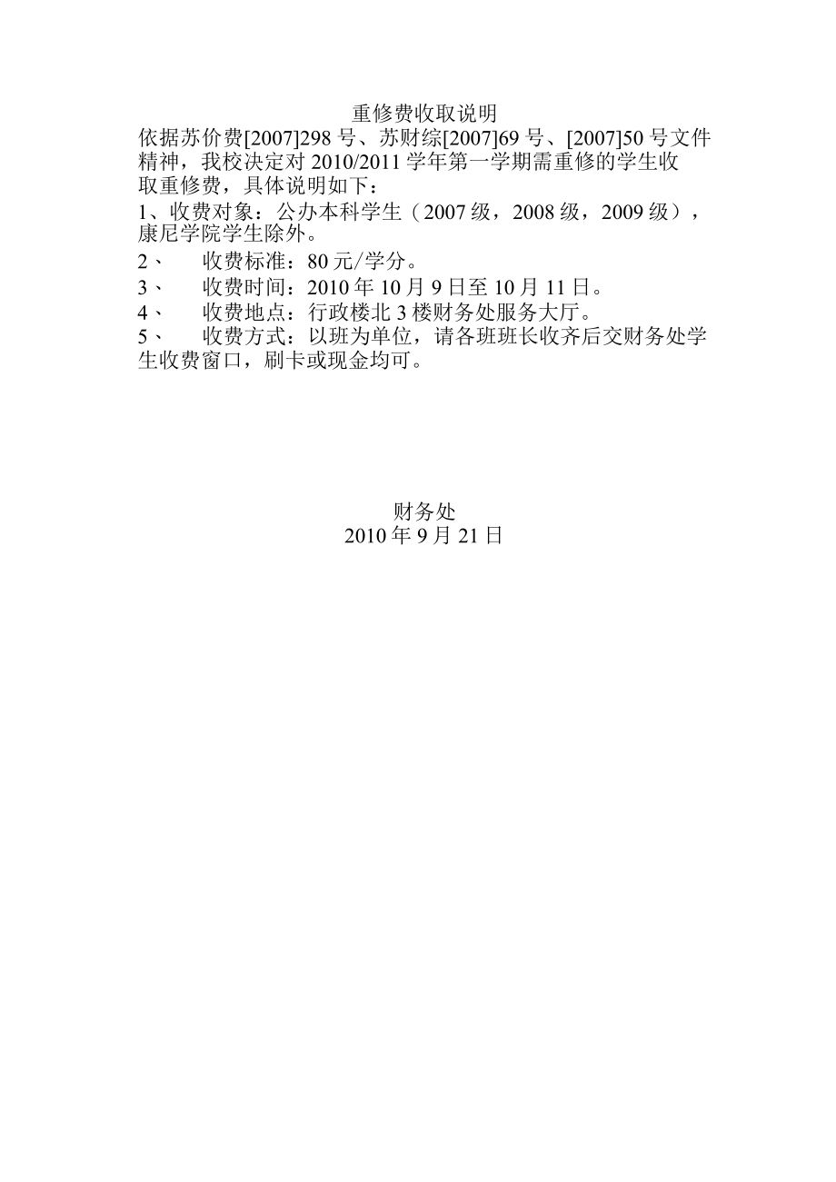重修费收取说明.docx_第1页