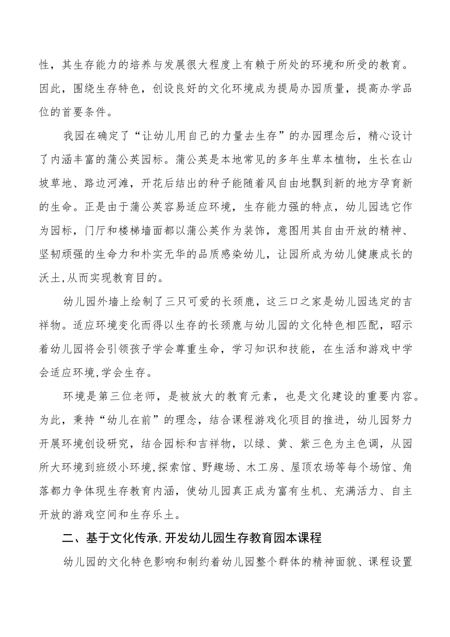 推进幼儿园高质量发展交流稿最新例文.docx_第2页