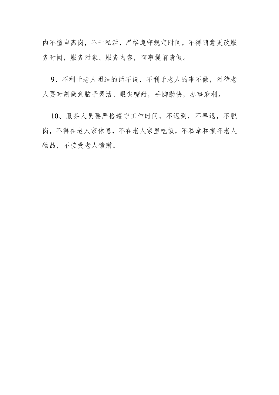 居家养老护理员上门服务行为规范.docx_第2页