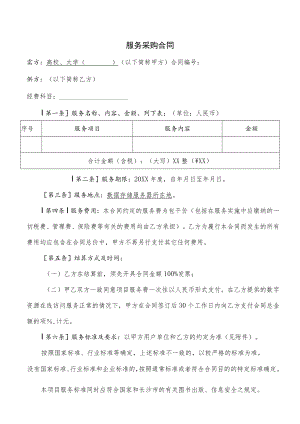 数字资源服务采购合同（示范文本）.docx