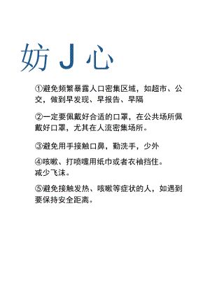 防疫出行.docx