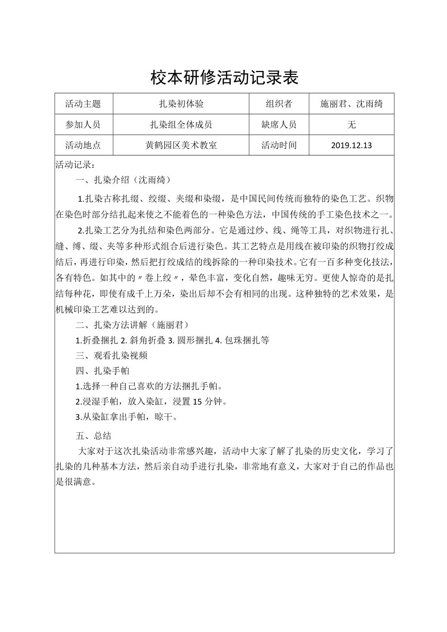 校本研修活动记录表.docx_第1页