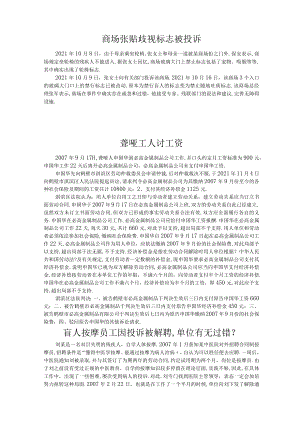 残疾人维权案例.docx