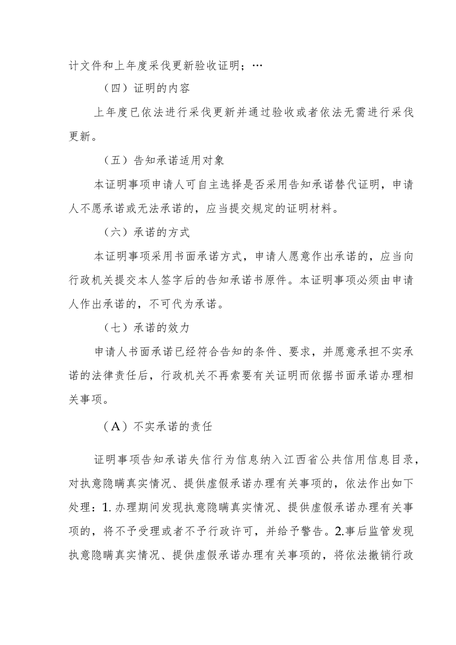 证明事项告知承诺书样本.docx_第3页