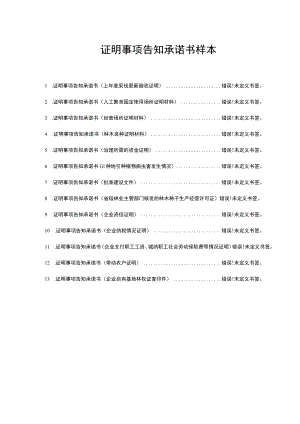 证明事项告知承诺书样本.docx
