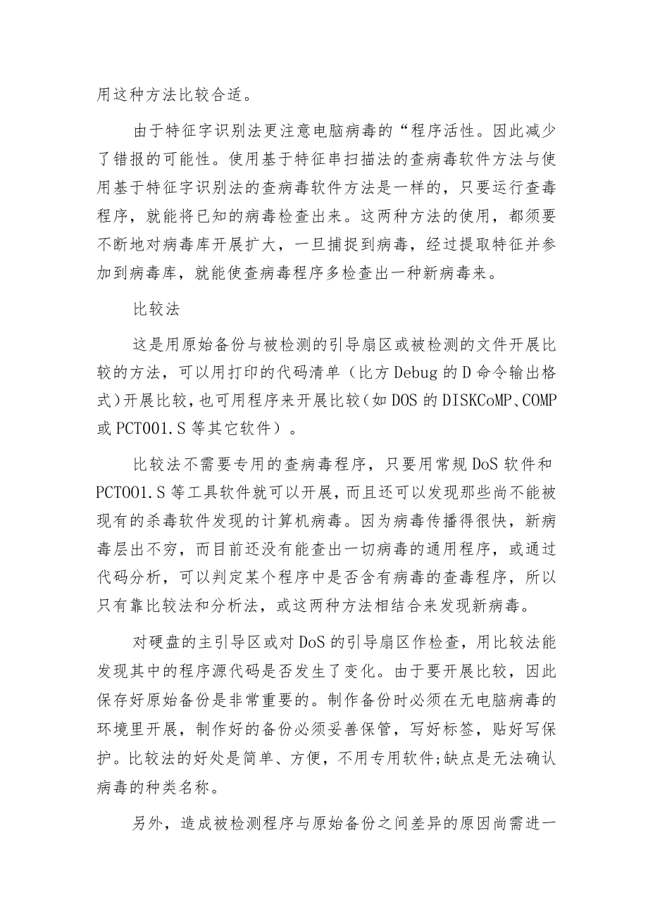 巧妙检查硬盘与内存.docx_第2页