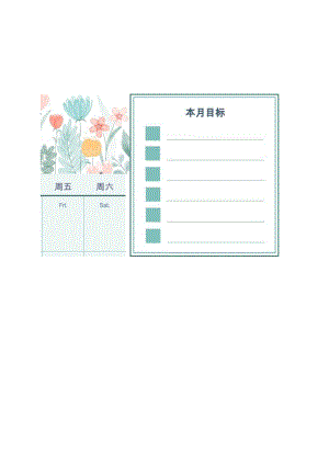 月工作计划打卡表.docx