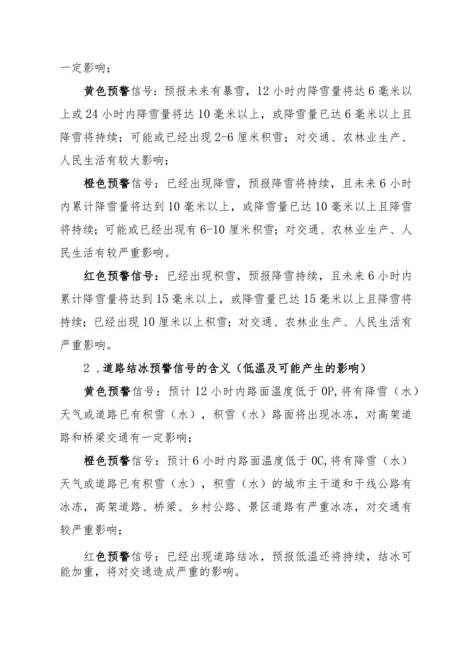 鄞州检验检疫局抗雪防冻应急预案.docx_第2页