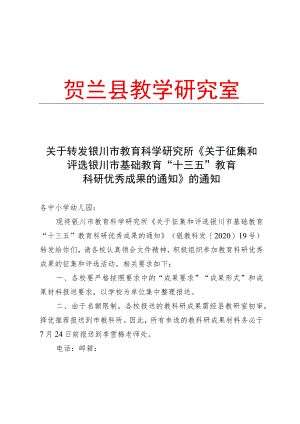 贺兰县教学研究室.docx