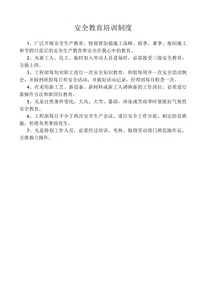 安全教育培训制度.docx