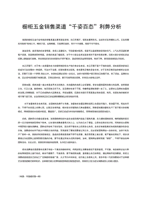 橱柜五金销售渠道“千姿百态”利弊分析.docx