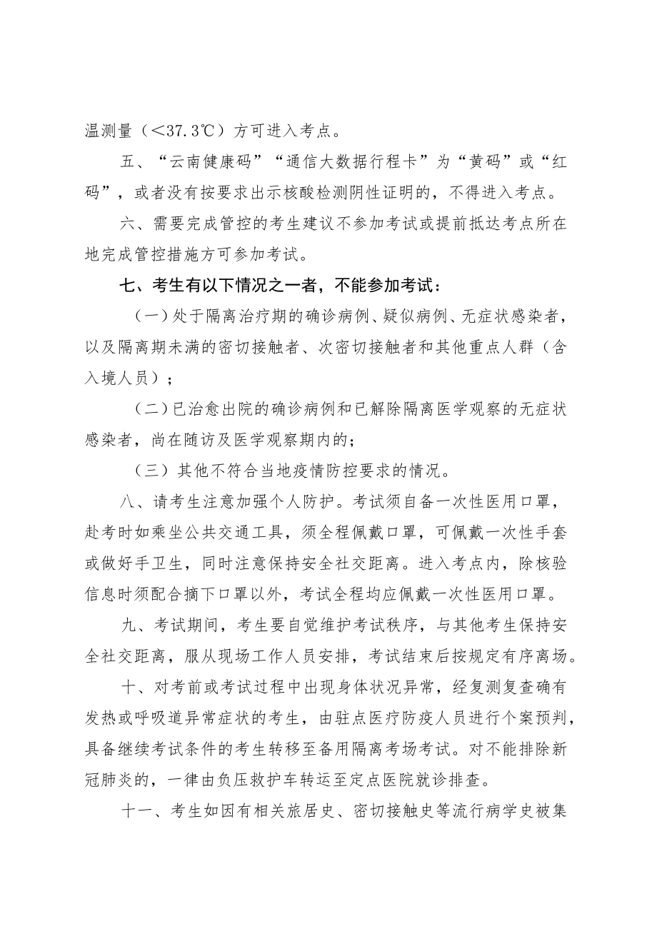阿拉街道2022年社区专职工作人员招聘考试新冠肺炎疫情防控告知暨承诺书.docx_第2页