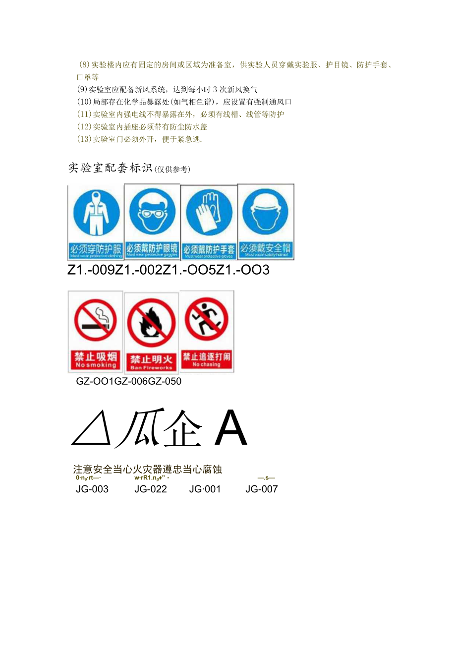 标准实验室建设要求.docx_第2页