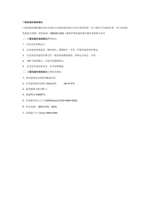 门窗保温性能检测仪.docx