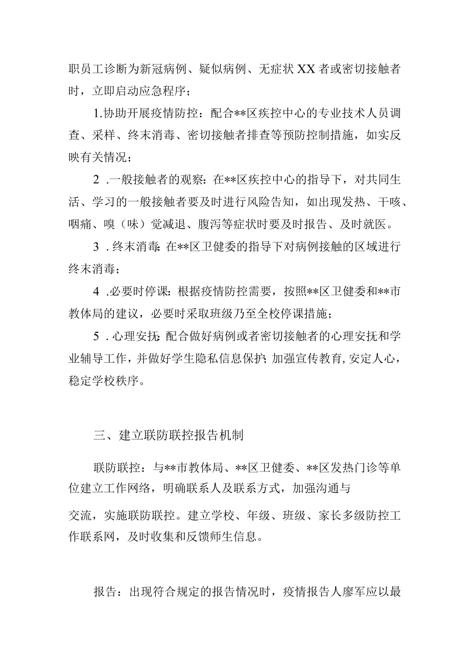 新冠疫情应急处置预案.docx_第2页