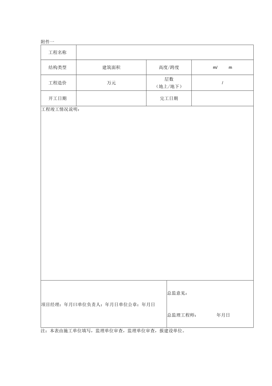 建设单位工程项目专业管理部门验收意见表格.docx_第2页