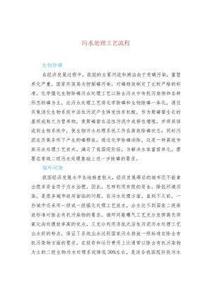 污水处理工艺流程.docx