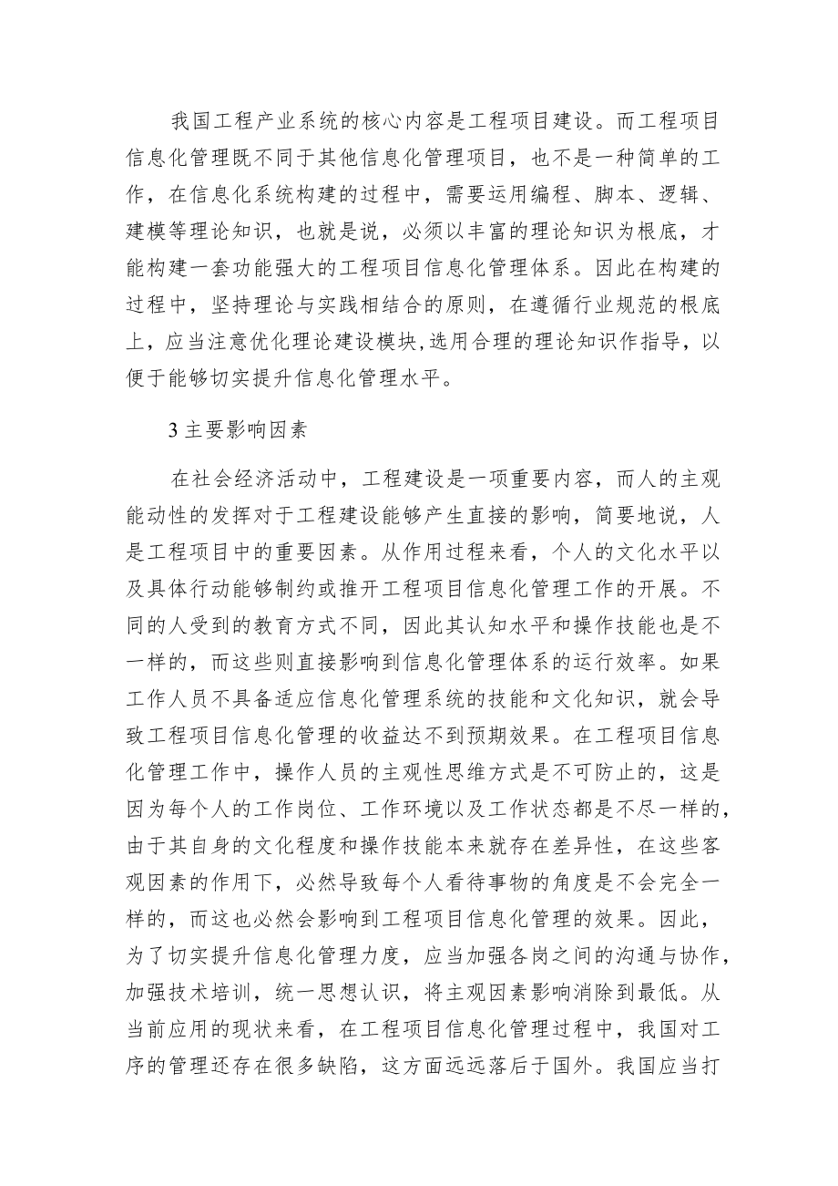 工程项目信息化管理意义.docx_第3页