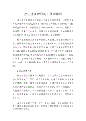 挖孔桩及承台施工技术探讨.docx
