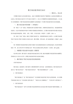 数字阅读素养相关知识.docx