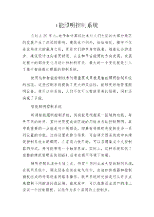 智能照明控制系统.docx