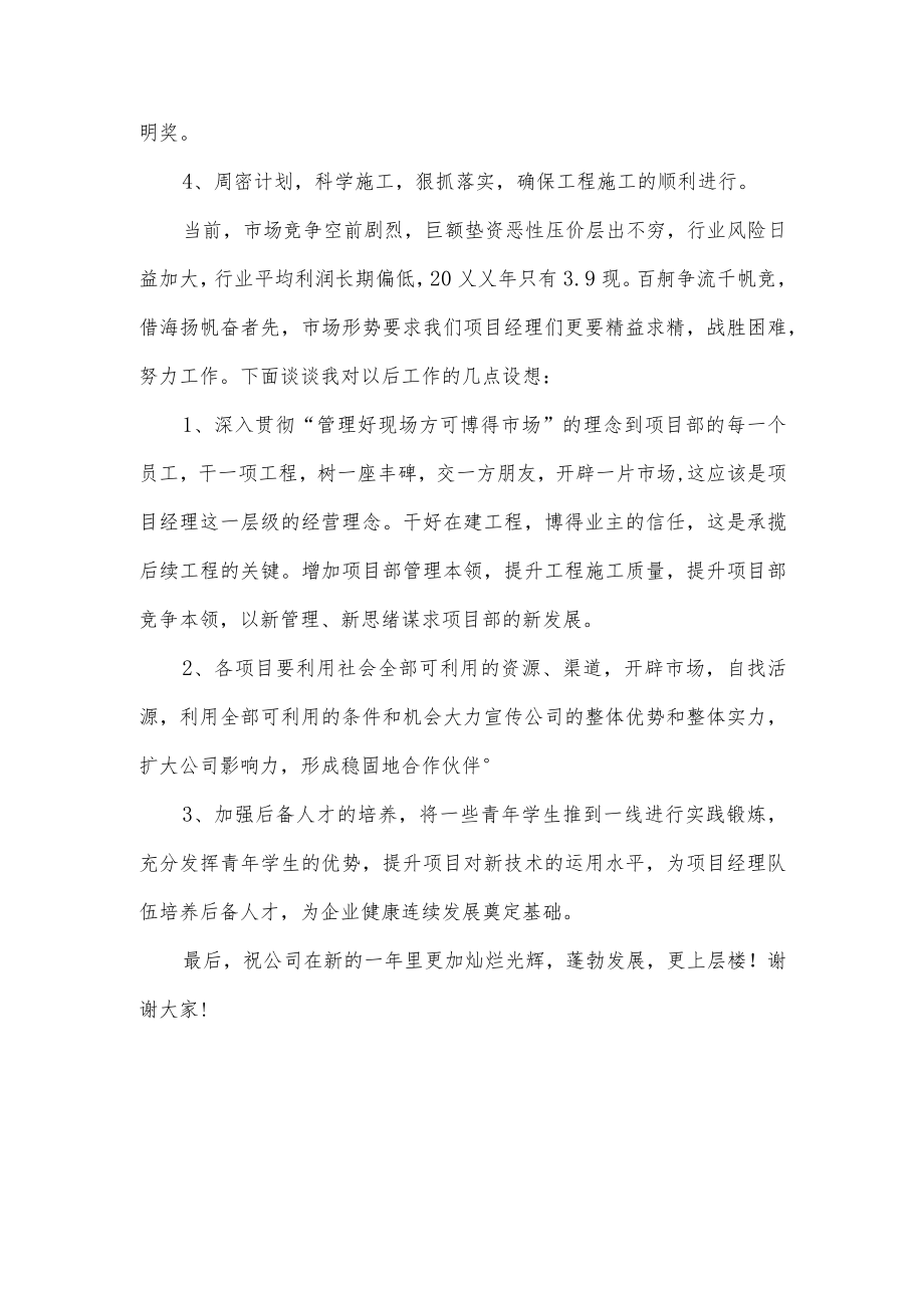 项目经理年终发言稿.docx_第2页